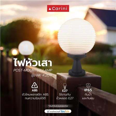 ไฟหัวเสา CARINI HK-K2011 สีขาว/ดำ_5
