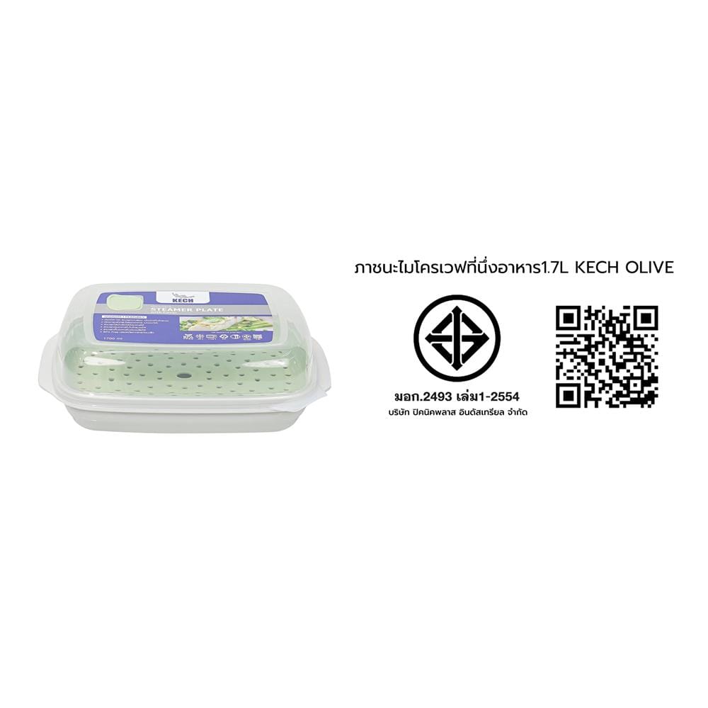 ชุดภาชนะไมโครเวฟที่นึ่งอาหาร KECH OLIVE 1.7 ลิตร