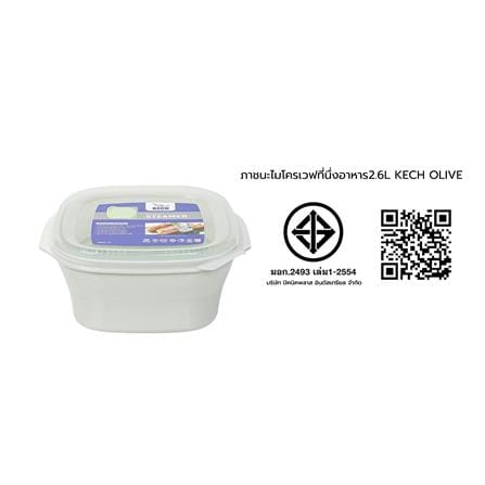 ชุดภาชนะไมโครเวฟที่นึ่งอาหาร KECH OLIVE 2.6 ลิตร_7