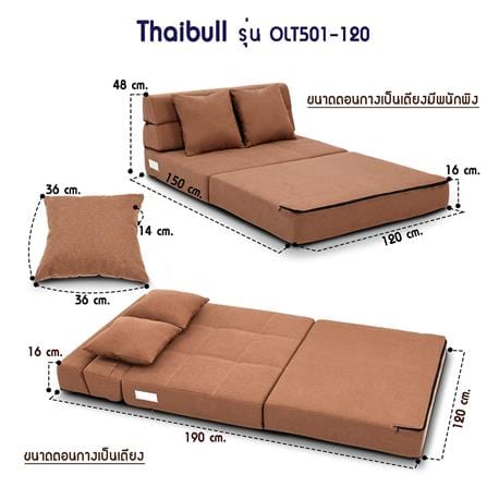 โซฟาเบด THAIBULL OLT501-120 สีน้ำตาล_6