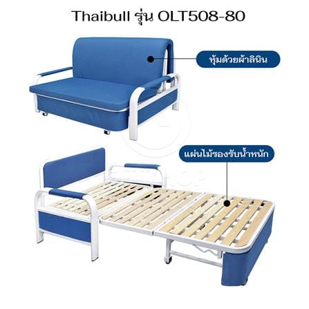 โซฟาเบด THAIBULL OLT508-80 สีน้ำเงิน_4
