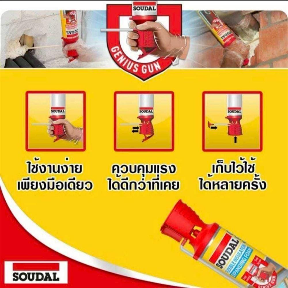 สเปร์ยโฟม PU SOUDAL GENIUS GUN 750 มล. สีขาว