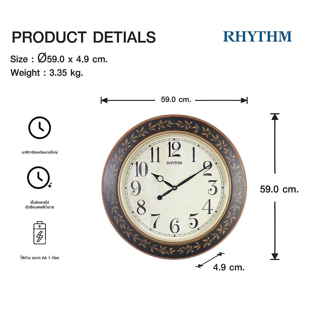 นาฬิกาแขวนไม้ RHYTHM CMG292NR06 23.5 นิ้ว สีน้ำตาล