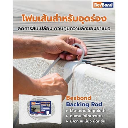 โฟมเส้นอุดร่อง BESBOND 10 มม.x100 ม. สีเทา_1