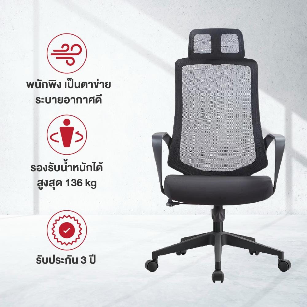 เก้าอี้สำนักงาน OFFICEINTREND LUCIA สีดำ