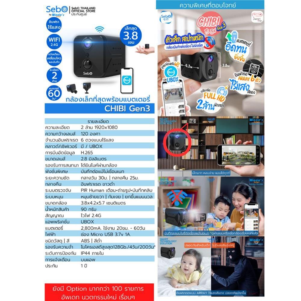 กล้องวงจรปิดไร้สาย Sebo Chibi Gen3 WIFI_4