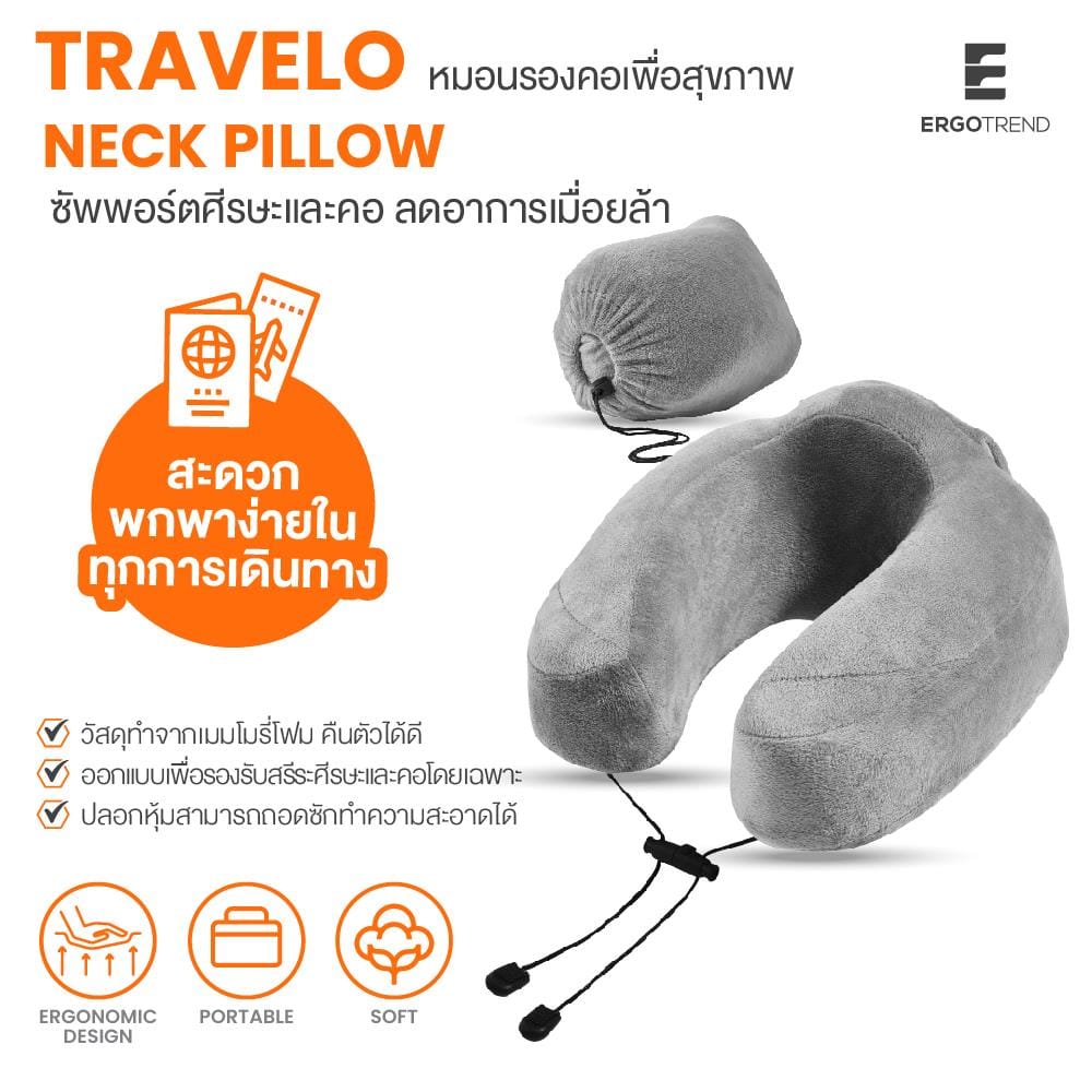 หมอนรองคอ ERGOTREND TRAVELO สีเทา