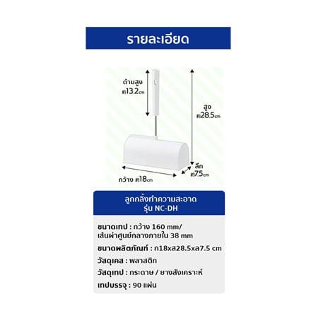 ลูกกลิ้งขจัดฝุ่นด้ามสั้น IRIS OHYAMA NC-DH 90 แผ่น_6