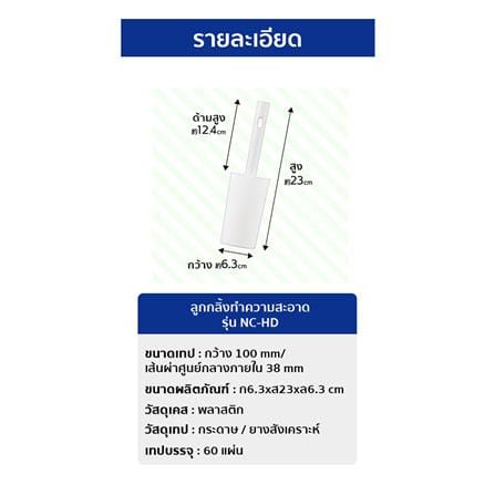 ลูกกลิ้งขจัดฝุ่นทั่วไป IRIS OHYAMA NC-HD 60 แผ่น_6