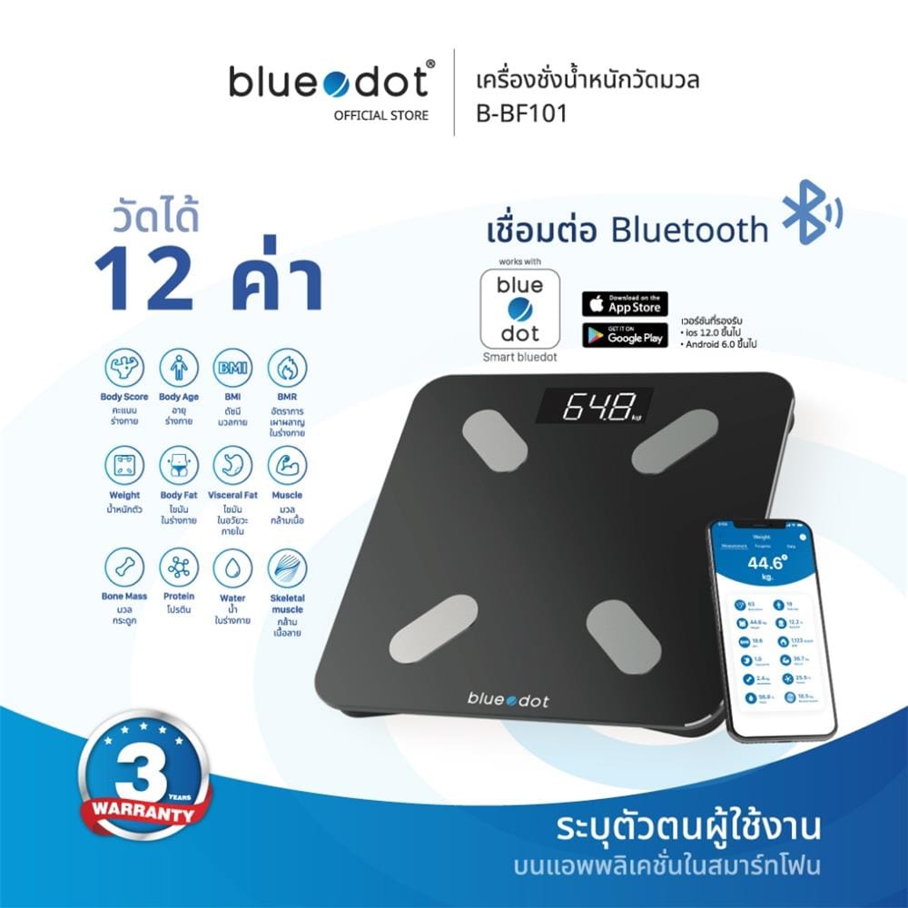 เครื่องชั่งน้ำหนัก BLUEDOT B-BF101 BT ดำ_3