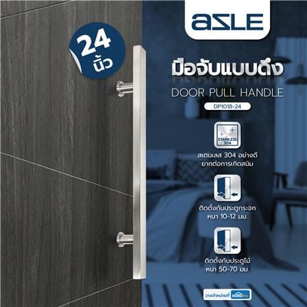 มือจับประตู แบบดึง AZLE DP1018-24 24 นิ้ว สีสเตนเลส_4