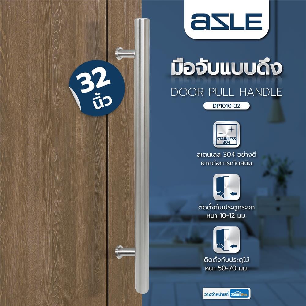 มือจับประตู แบบดึง AZLE DP1010-32 32 นิ้ว สีสเตนเลส