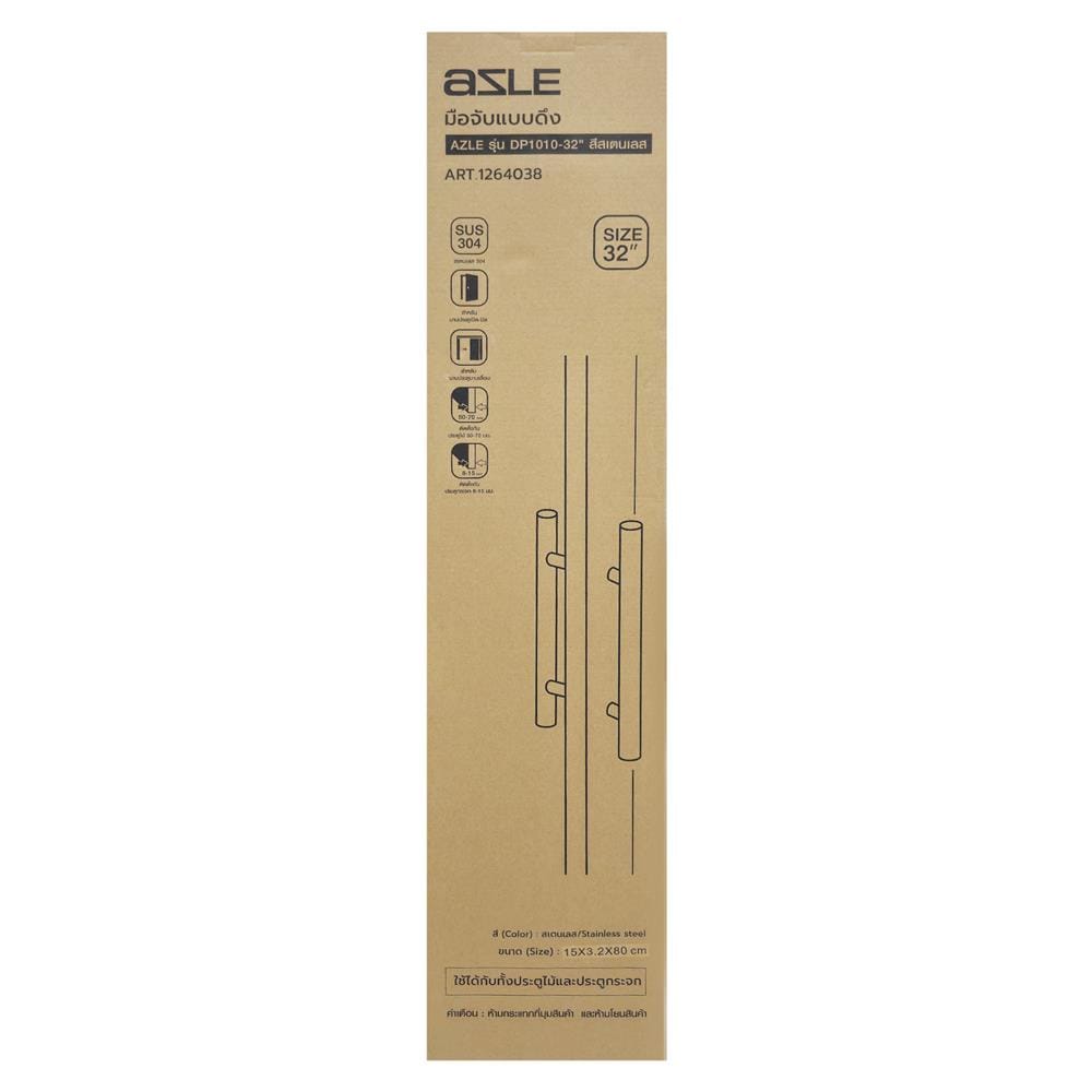 มือจับประตู แบบดึง AZLE DP1010-32 32 นิ้ว สีสเตนเลส