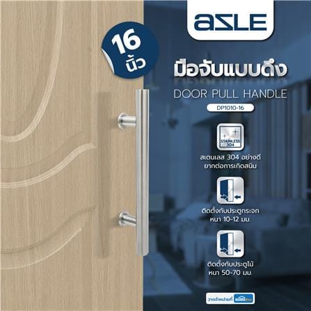 มือจับประตู แบบดึง AZLE DP1010-16 16 นิ้ว สีสเตนเลส_4