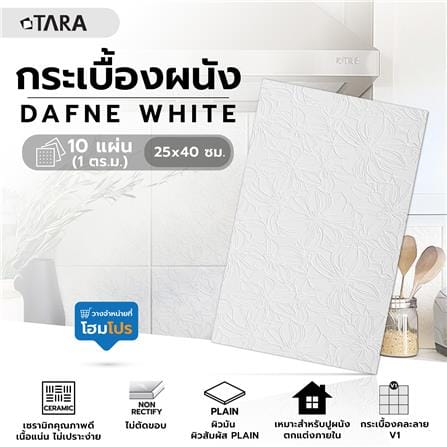 กระเบื้องผนัง 25x40 ซม. TARA ดาฟเน่ ขาว (EXC) PM 1 ตร.ม._7