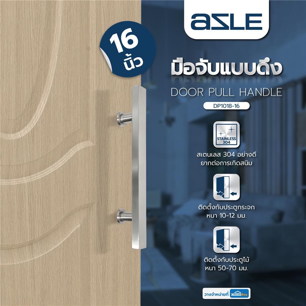 มือจับประตู แบบดึง AZLE DP1018-16 16 นิ้ว สีสเตนเลส
