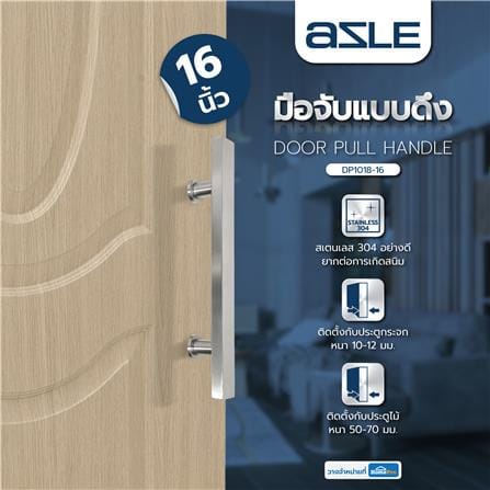 มือจับประตู แบบดึง AZLE DP1018-16 16 นิ้ว สีสเตนเลส_4