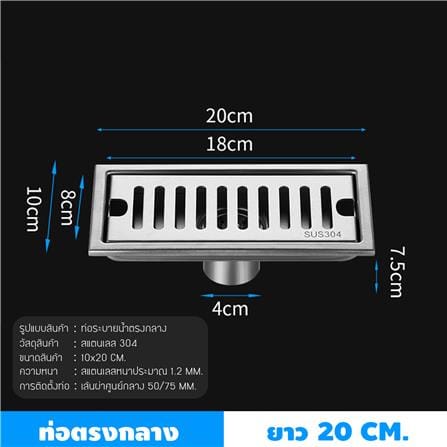 รางน้ำทิ้ง CASSA CL0143 20 ซม. สีเงิน_2