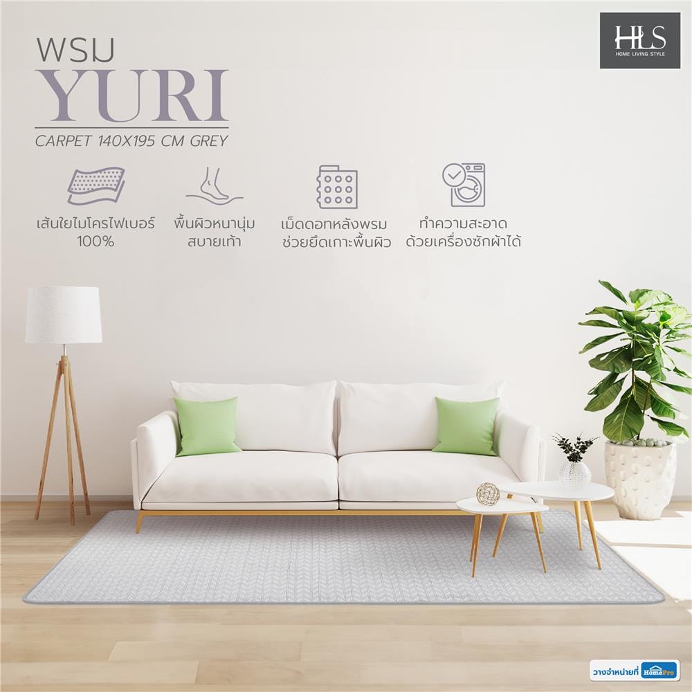 พรม HOME LIVING STYLE YURI 140X195 ซม. สีเทา