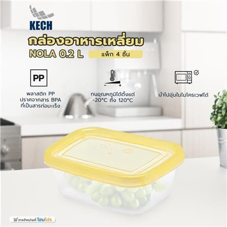 กล่องอาหารเหลี่ยม 0.2 ลิตร KECH NOLA สีเหลือง_5