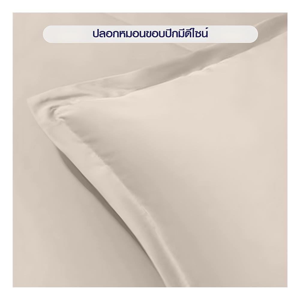ปลอกหมอนหนุน BENETTA MIST สี BEIGE