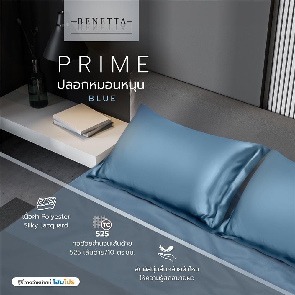 ปลอกหมอนหนุน BENETTA PRIME สี BLUE