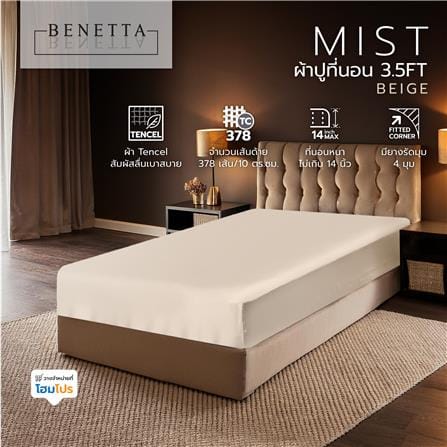 ผ้าปูที่นอน 3.5 ฟุต BENETTA MIST สี BEIGE_4