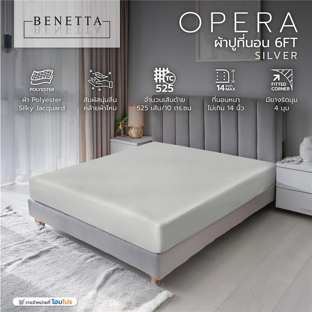 ผ้าปูที่นอน 6 ฟุต BENETTA OPERA สี SILVER
