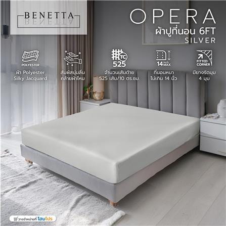 ผ้าปูที่นอน 6 ฟุต BENETTA OPERA สี SILVER_7