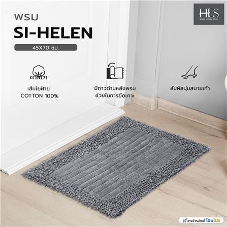 พรม HOME LIVING STYLE SI-HELEN 45X70 ซม. สีเทา_6