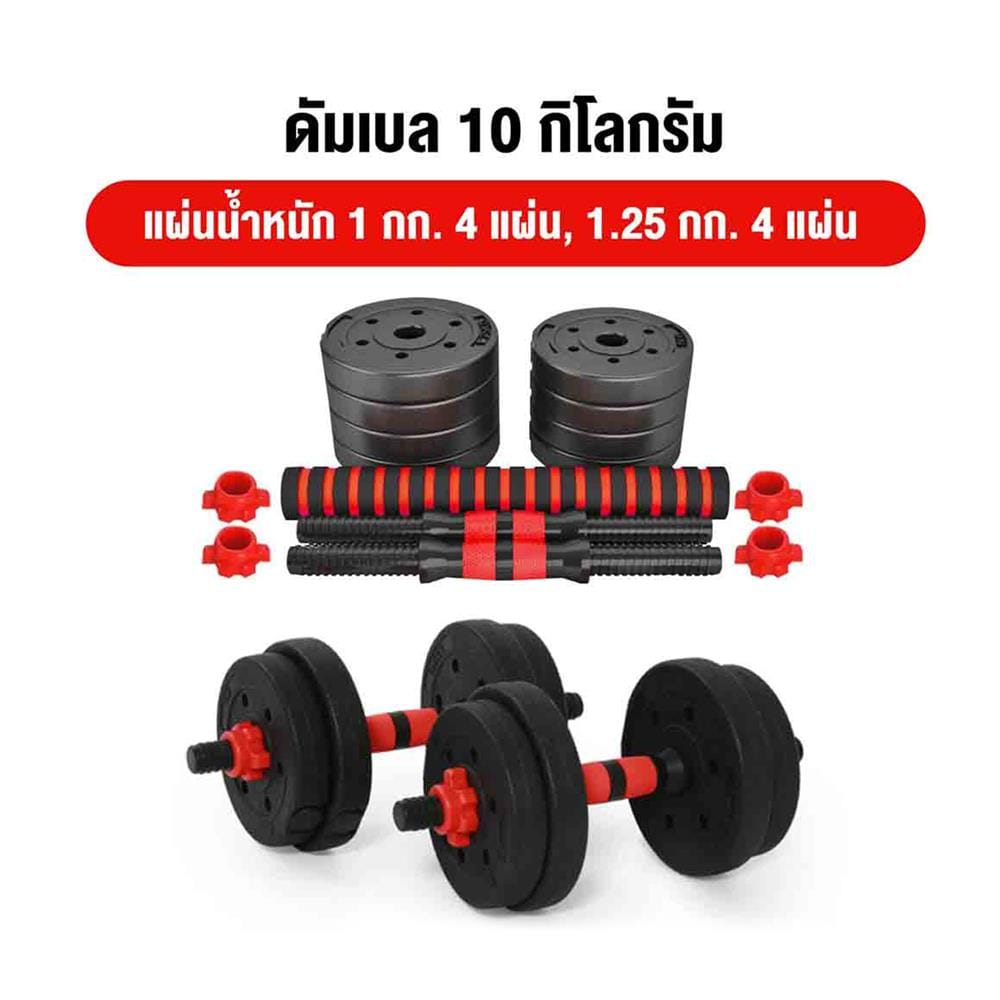 ดัมเบล THAI SUN SPORT C-DUMB-10K-PEO_4