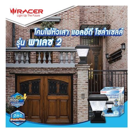 ไฟหัวเสา SOLAR RACER POSTTOP PALACE2 30 วัตต์ DAYLIGHT/COOL WHITE/WARM WHITE สีดำ_3