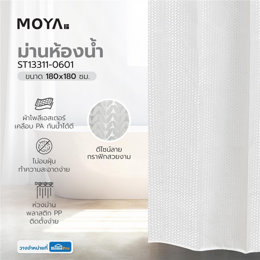 ม่านห้องน้ำ POLY MOYA ST13311-0601 180X180 ซม.
