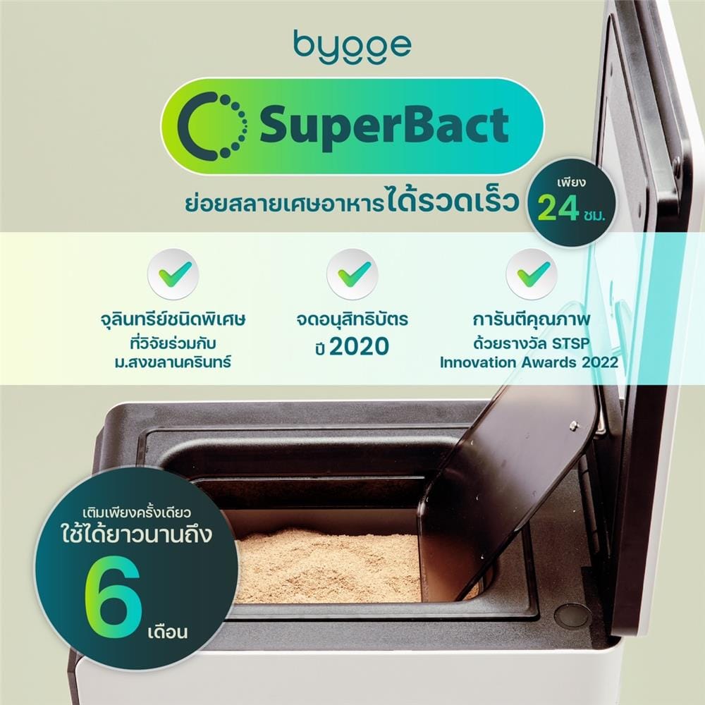 เครื่องย่อยเศษอาหารเป็นดินอินทรีย์ BYGGE 19 ลิตร