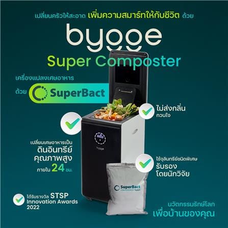 เครื่องย่อยเศษอาหารเป็นดินอินทรีย์ BYGGE 19 ลิตร_2