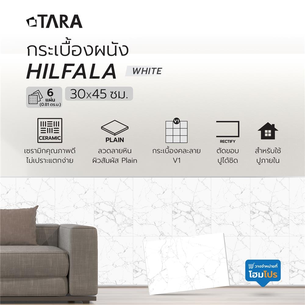 กระเบื้องผนัง 30x45 ซม. TARA ฮิลฟารา ไวท์ 0.81 ตร.ม.