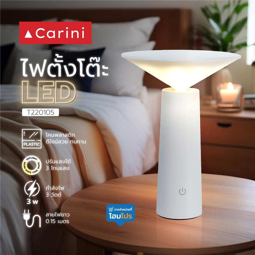 ไฟตั้งโต๊ะ LED CARINI T220105 3 วัตต์ สีขาว