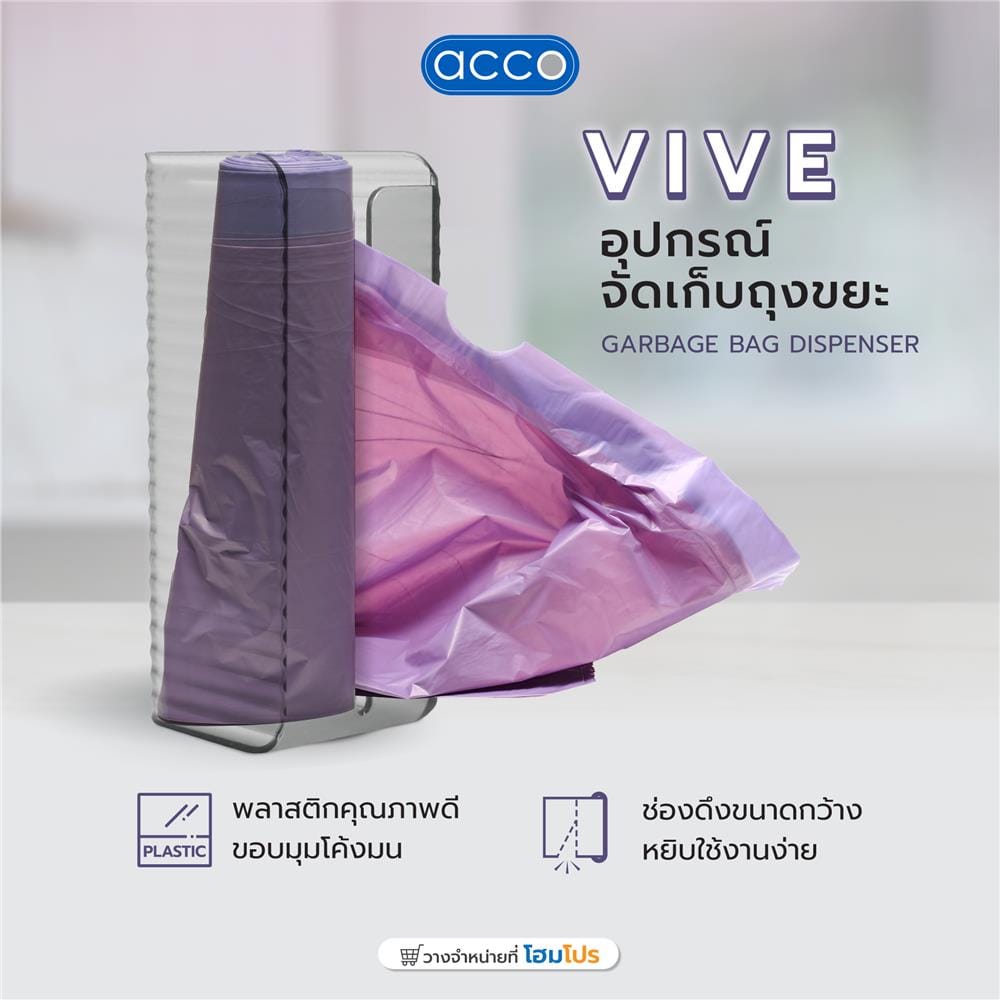 อุปกรณ์จัดเก็บถุงขยะ ACCO VIVE  สีเทา