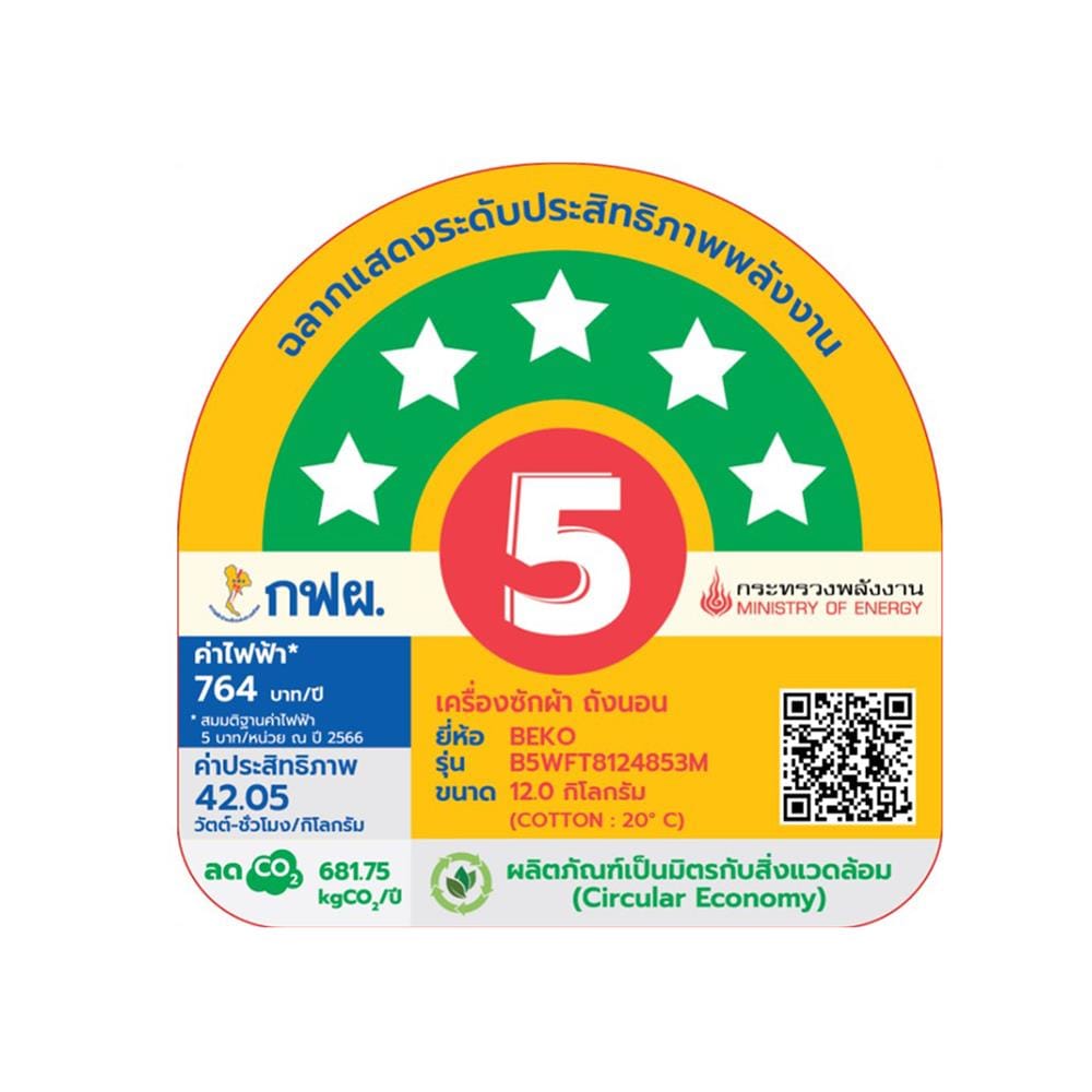 เครื่องซักผ้าฝาหน้า BEKO B5WFT8124853M 12 กก. อินเวอร์เตอร์