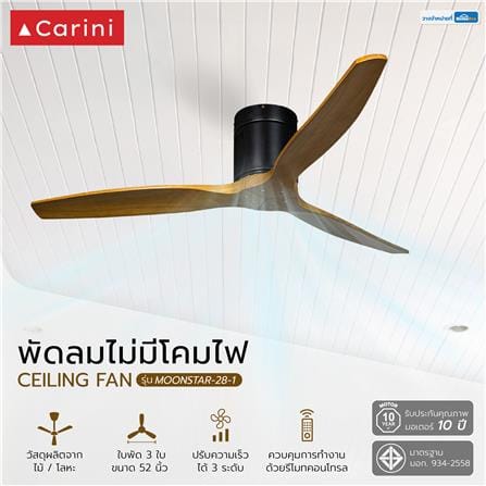 พัดลมไม่มีโคมไฟ CARINI MOONSTAR-28-1 52 นิ้ว สีดำ/ลายไม้_3