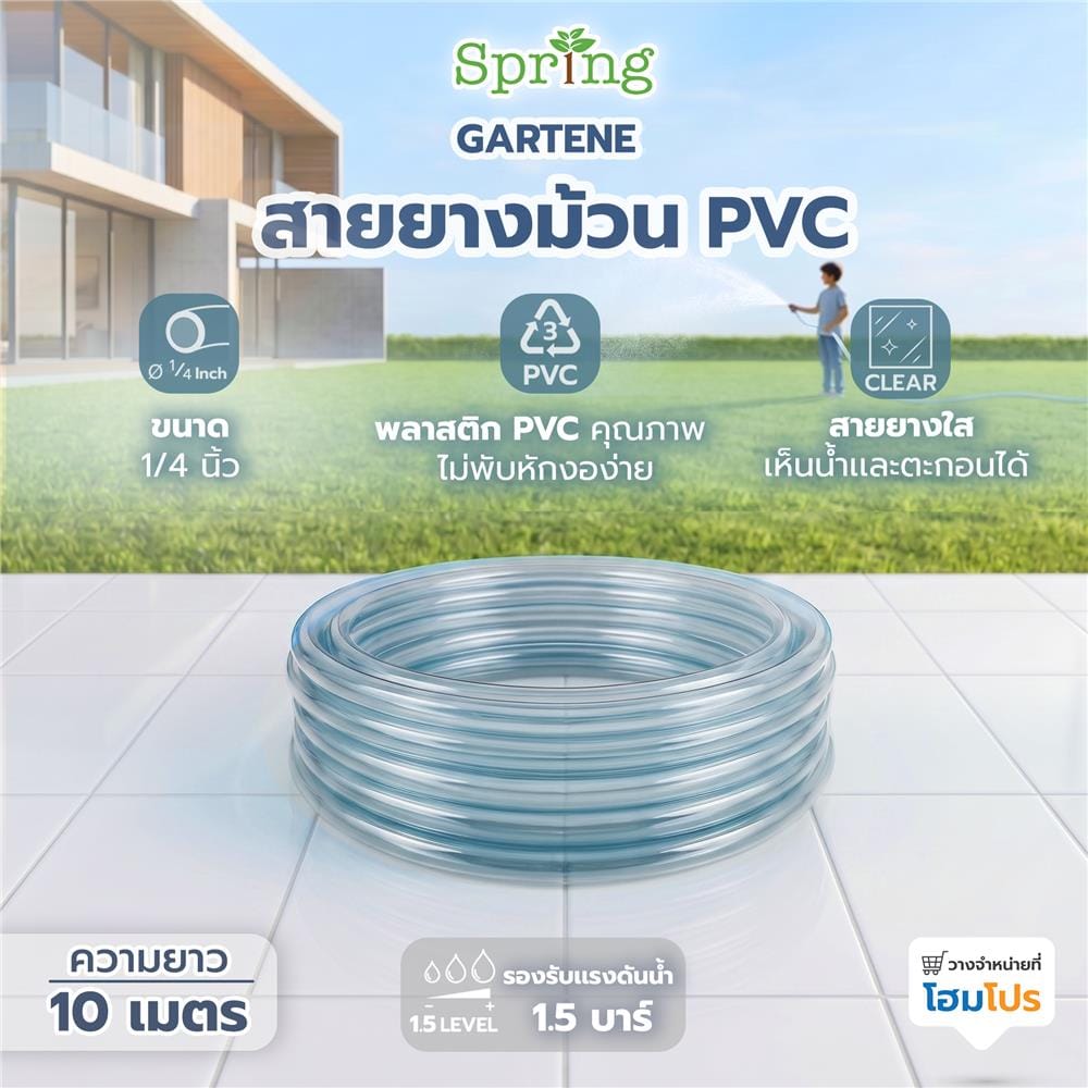 สายยางม้วน PVC GARTENE 1/4 นิ้ว x 10 ม. สีใส