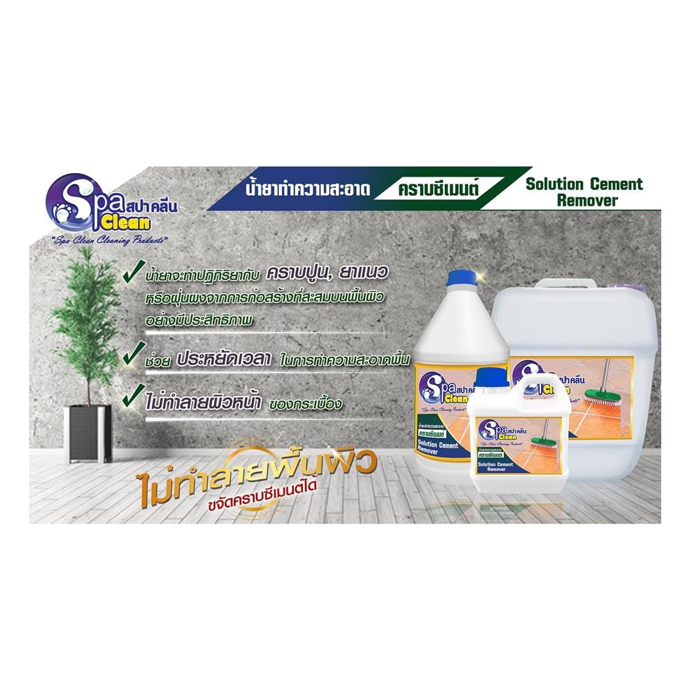 น้ำยาล้างคราบซีเมนต์ SPACLEAN 1000 มล. สีใส