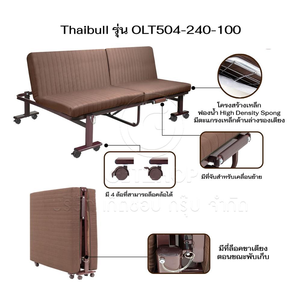 เตียงพับพร้อม TOPPER THAIBULL OLT504-240-100 สีน้ำตาล