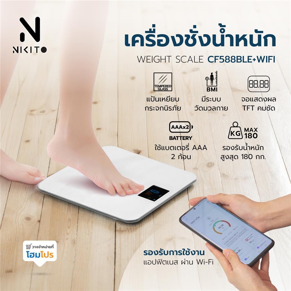 เครื่องชั่งน้ำหนักวัดมวลกาย NIKITO CF588BLE+WIFI สีขาว