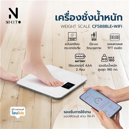 เครื่องชั่งน้ำหนักวัดมวลกาย NIKITO CF588BLE+WIFI สีขาว_8