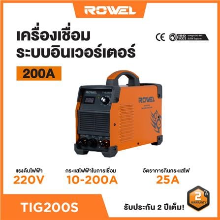 เครื่องเชื่อม ROWEL TIG 200 S 200 แอมป์_4