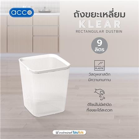 ถังขยะเหลี่ยม ACCO KLEAR 9 ลิตร สีใส_5