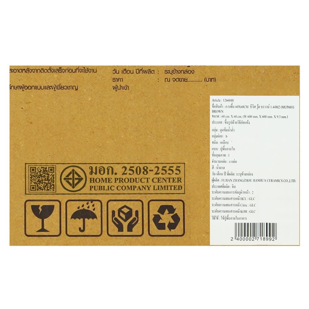 กระเบื้องพื้นพอร์ซเลน 60x60 ซม. TARA บีวิส วู้ด น้ำตาล A 1.44 ตร.ม.