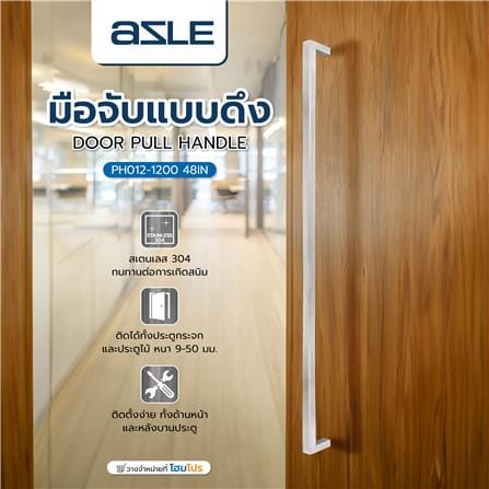มือจับแบบดึงประตู AZLE PH012-1200 48 นิ้ว สีสเตนเลส_5