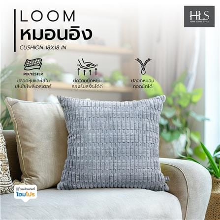 หมอนอิง HOME LIVING STYLE LOOM 18X18 นิ้ว สีเทา_7